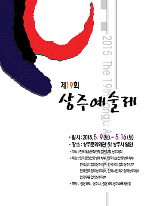상주 향토문화융성에 힘쓴다