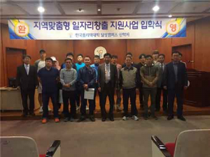 지역맞춤형 일자리창출 지원 사업 입학식