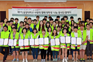 동양대 사랑의열매 대학생 나눔봉사단 발대