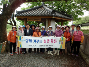 귀농인이 찾고 싶은 농촌만든다