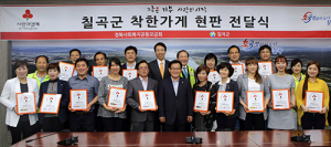 칠곡 소상공인 20명 착한가게 가입