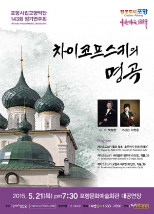 차이코프스키의 명곡과 함께 하세요