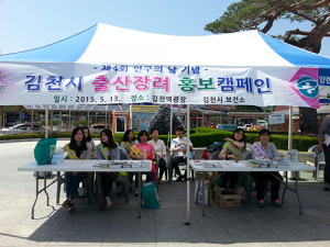 김천시, 출산장려 홍보 캠페인 전개