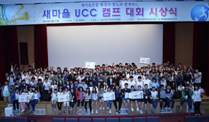 새마을운동발상지 청도와 함께하는 새마을 UCC 캠프