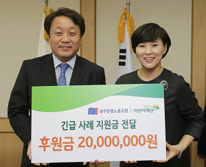 DGB대구銀 노조, 지역아동 후원금 2000만원 전달