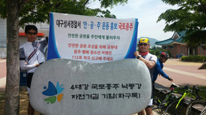 성서署 ‘안‧공‧주’운동 국토종주 홍보 캠페인