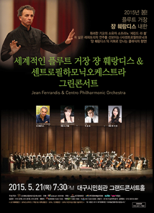 플루티스트 거장‘쟝 훼랑디스’대구무대 오른다