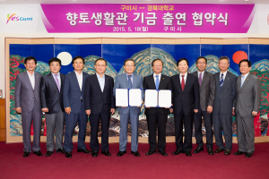 구미시-경북대, 향토생활관 협약식 체결