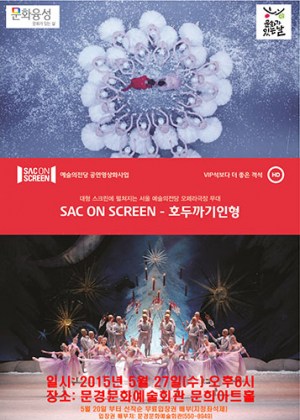실제보다 생생한‘예술의 전당 공연 영상’보러오세요 
