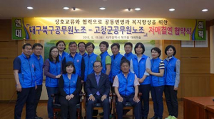 북구-전북 고창군 공무원노조 자매결연 체결