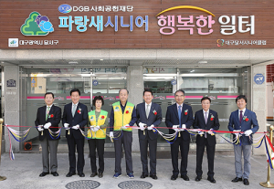 DGB가 실버 세대의 신바람 인생을 응원합니다