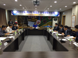 의성군, 제2차 규제개혁위원회 개최