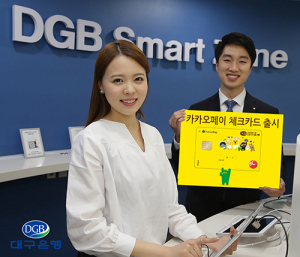 DGB대구은행, 카카오페이 체크카드 출시