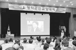 서경덕 교수 초청 영덕군민교양대학 개최