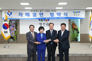 중구, 강원도 정선군과 상생발전 자매결연