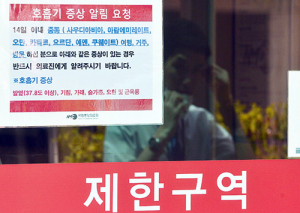 경주시 한 병원서 메르스 환자 2명 치료 중