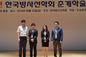 한국방사선학회 학술대회 대구보건대 방사선과 손기진, 김민아, 이남수 씨‘우수상’