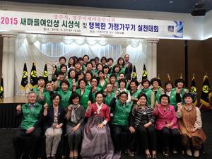 경주‘2015 행복한 가정 가꾸기 실천대회’열어