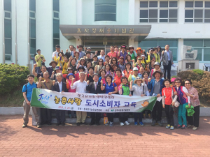 상주시, 농촌사랑 도시소비자교육 실시