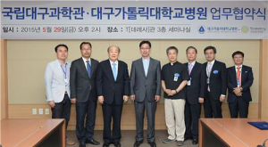 국립대구과학관-대가대병원 지정병원 업무협약 체결