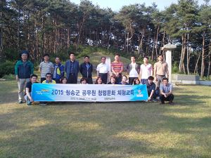 청송군 공직자 청렴문화 체험교육 실시