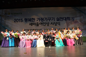 2015 행복한 가정가꾸기 실천대회