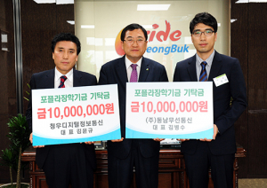 통신업체 대표, 포플라장학기금 2천만원 기탁