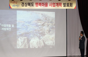 울릉‘행복마을 만들기’사업계획 평가‘우수상’
