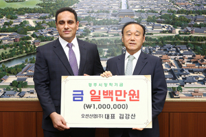 경산 오션산업, 장학금 1백만원 경주시 장학회 기탁