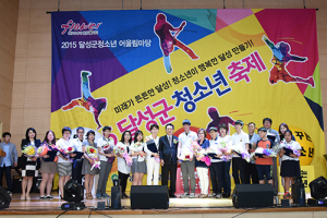 달성군청소년축제 개최