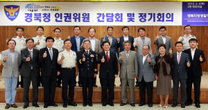 경북경찰청‘인권위원 정책간담회’개최