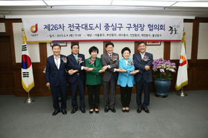 중구, 제26차 전국대도시