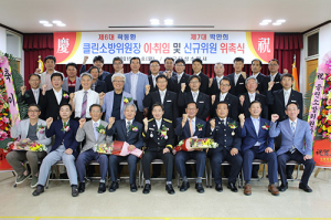 박만희 달성소방서, 클린소방위원장 취임식