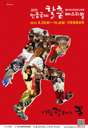 ‘안동국제탈춤페스티벌 2015’ 축제 준비에 분주
