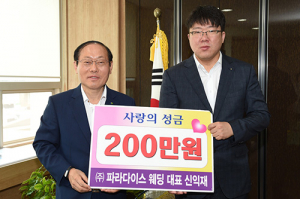 ㈜파라다이스 웨딩 이웃돕기 성금 기탁