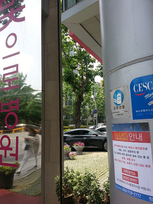 대구 일부 개인병원 메르스 의심 환자 진료 거부