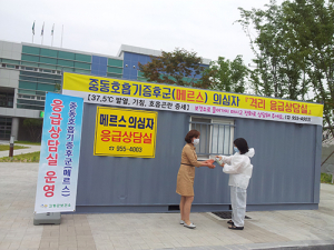 격리 응급상담실 운영 추진