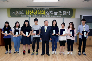 ‘제24회 남산장학회’ 장학금 전달