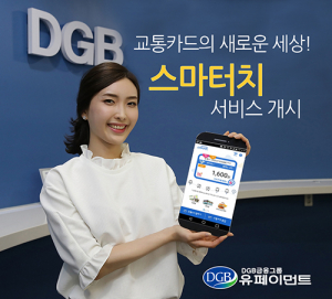 유페이먼트, 선불 교통카드 충전 어플 ‘스마터치’오픈