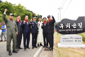 유치곤 장군 호국기념관 개관 10주년 기념식 
