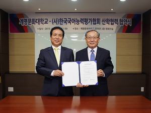계명문화대, 우수 인재양성 위한 첫걸음 내딛다
