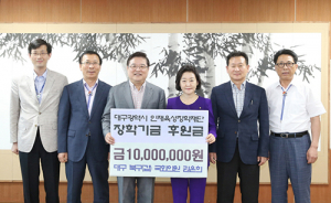 권은희 국회의원 대구인재 육성기금 1000만원 쾌척