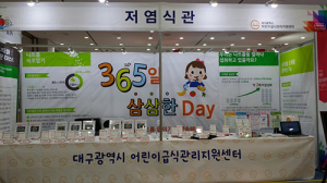 저염 식사로 몸도 튼튼! 건강도 쑥쑥!