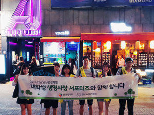 생명사랑 서포터즈꽃바지팀, 올바른 ‘성 인식’ 알려