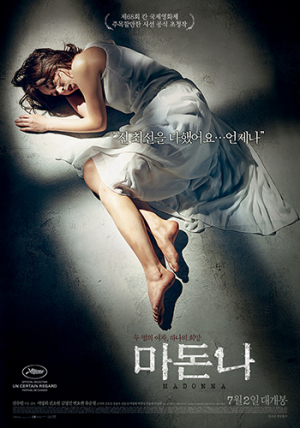 할만큼 했지만 몰락한다…영화 ‘마돈나’