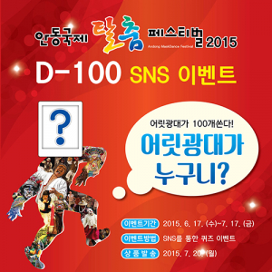 안동축제관광재단‘어릿광대가 쏜다!’