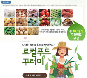 포항 특산물 구매는‘농산물 꾸러미 상품’이용해요