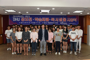 대구한의대, 학생역량강화 프로그램 우수학생 시상