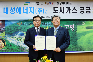 대가야읍 9월부터 도시가스 공급