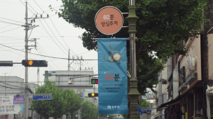 성주군“60분이 지나면 돌아가야해요”